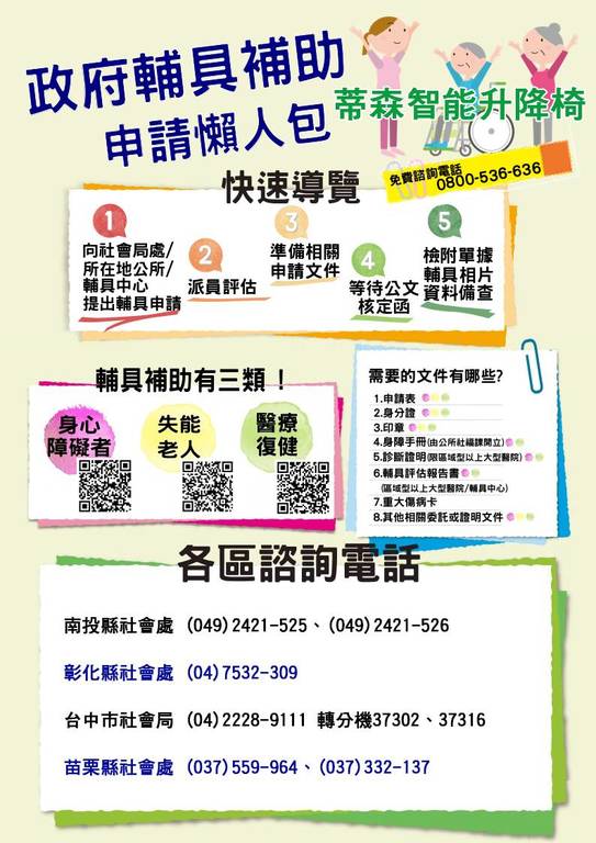 長照2 0輔具補助簡介 熱門主題 聖德愛醫療網 台中醫療器材行 專營輪椅 三馬達電動床 減壓氣墊床 血壓計 洗澡椅